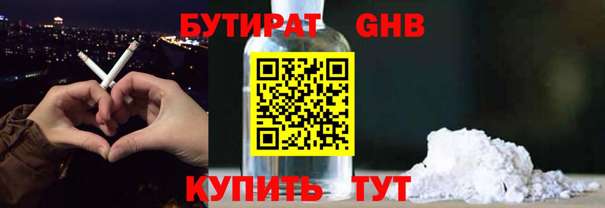 Бутират BDO 33%  Вход с VPN  Старая Купавна 