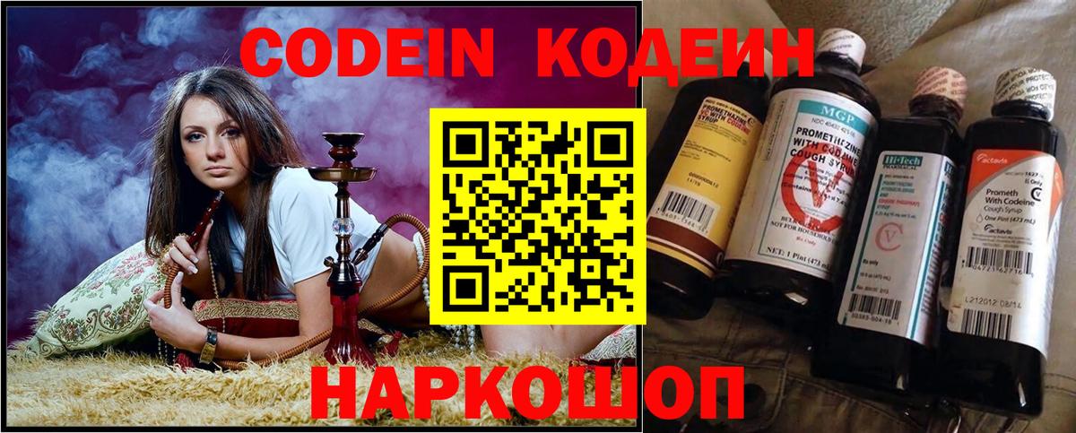 Старая Купавна  Кодеиновый сироп Lean Purple Drank  Вход с VPN  Кодеин Purple Drank 