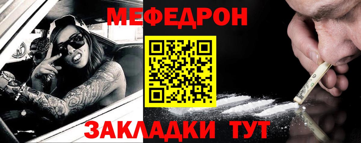 Мефедрон 4 MMC  Вход с VPN  МЯУ-МЯУ  МЕФ mephedrone  Старая Купавна 