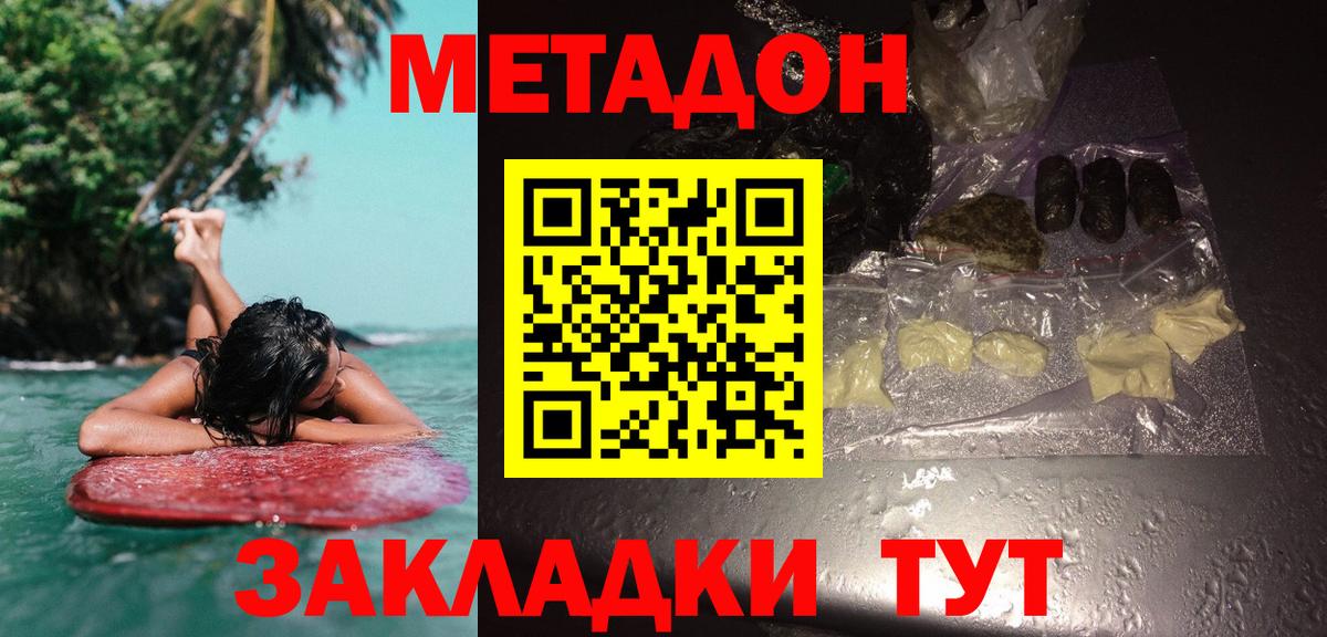 Старая Купавна  МЕТАДОН methadone  Вход с VPN  Метадон мёд 